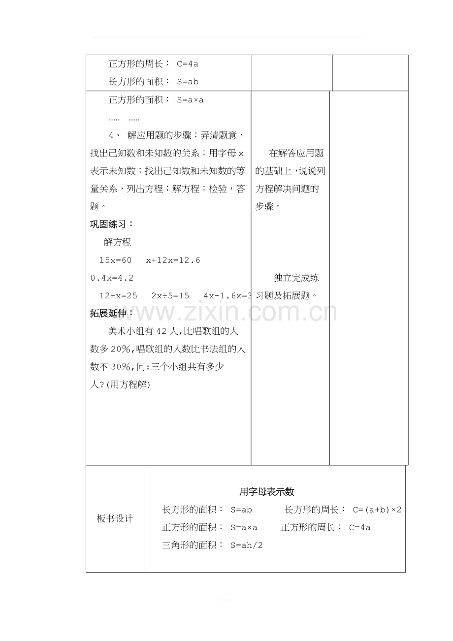 六年级下册数学教案总复习-式与方程(一)-北师大版.doc_第2页