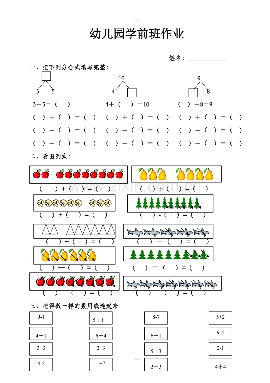 幼儿园学前班数学作业.doc_第1页