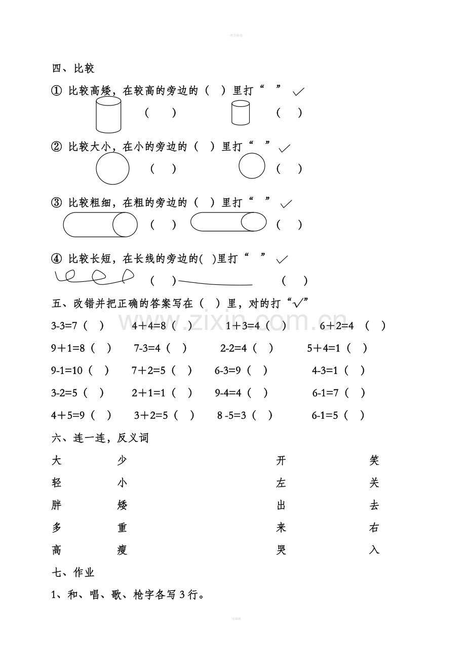 幼儿园学前班数学作业.doc_第2页