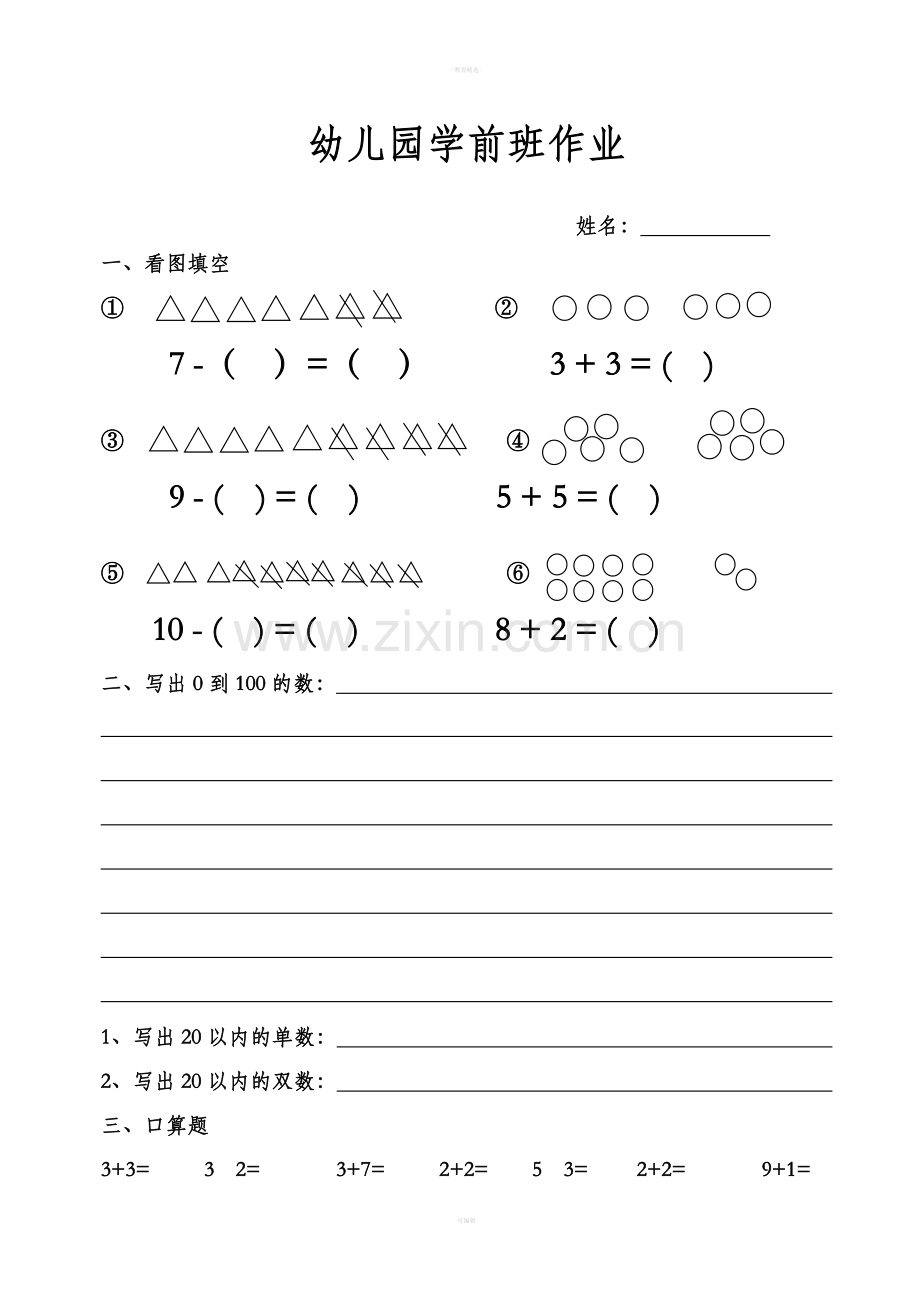 幼儿园学前班数学作业.doc_第3页