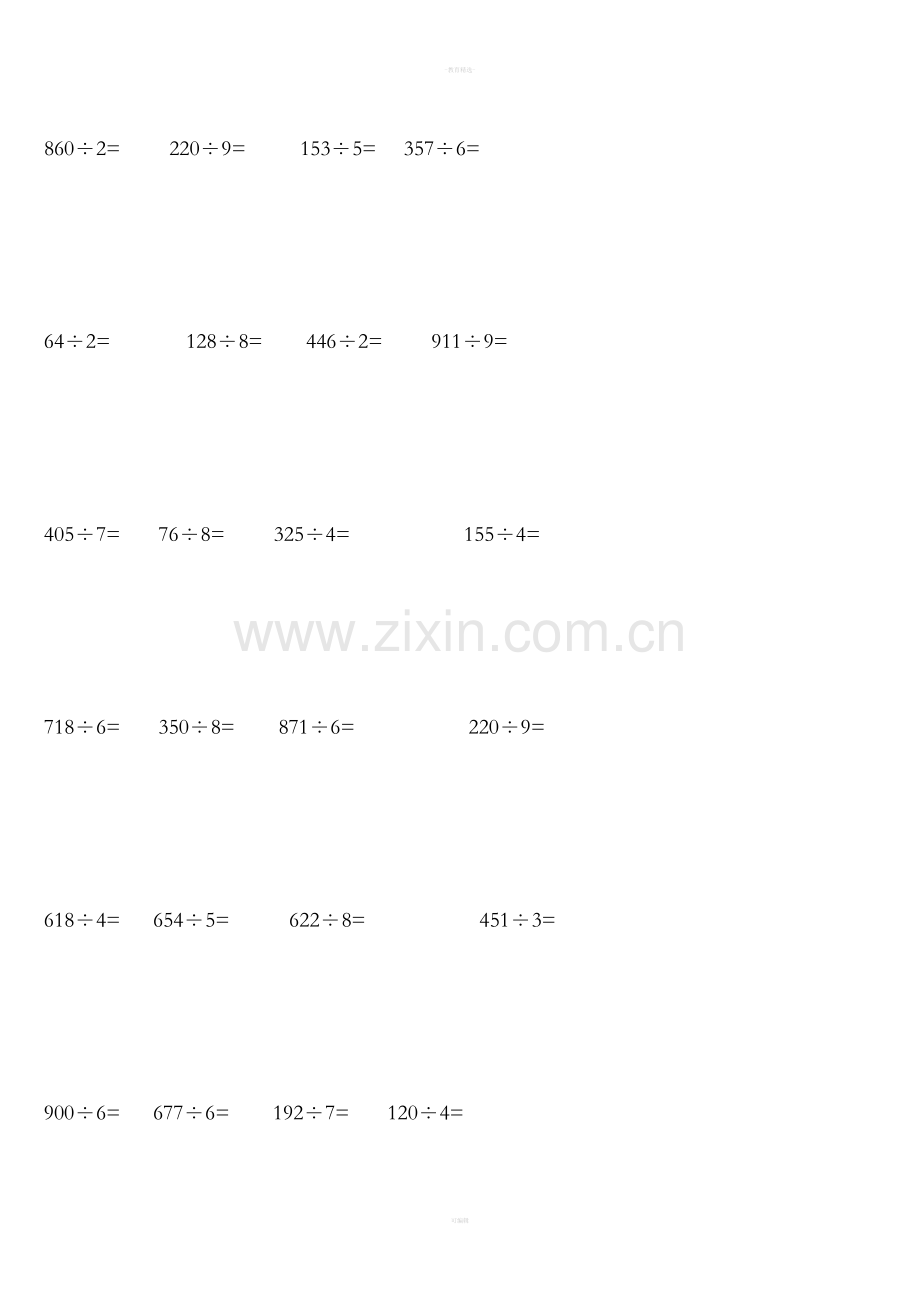 三年级下册除法口算.doc_第2页