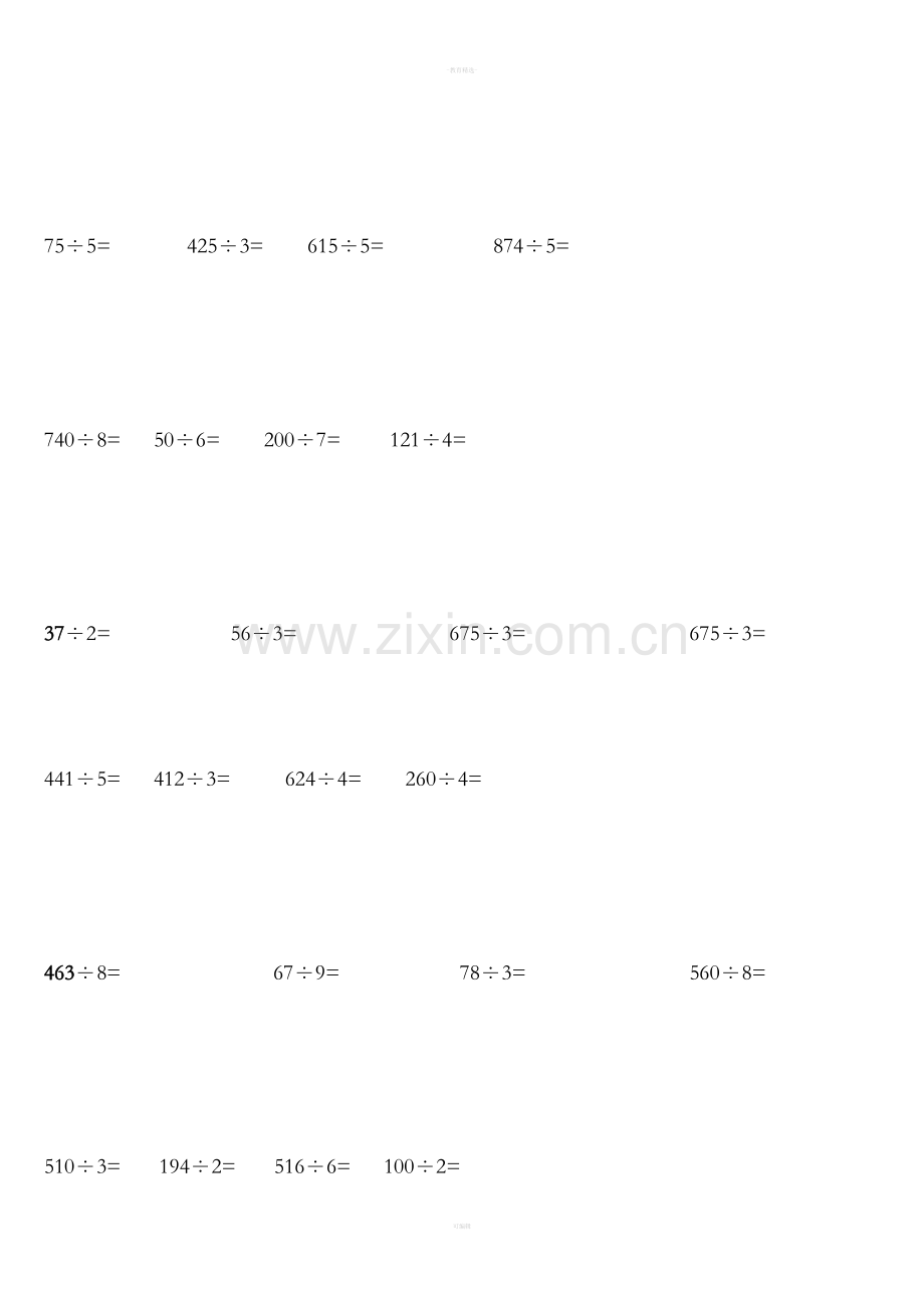 三年级下册除法口算.doc_第3页