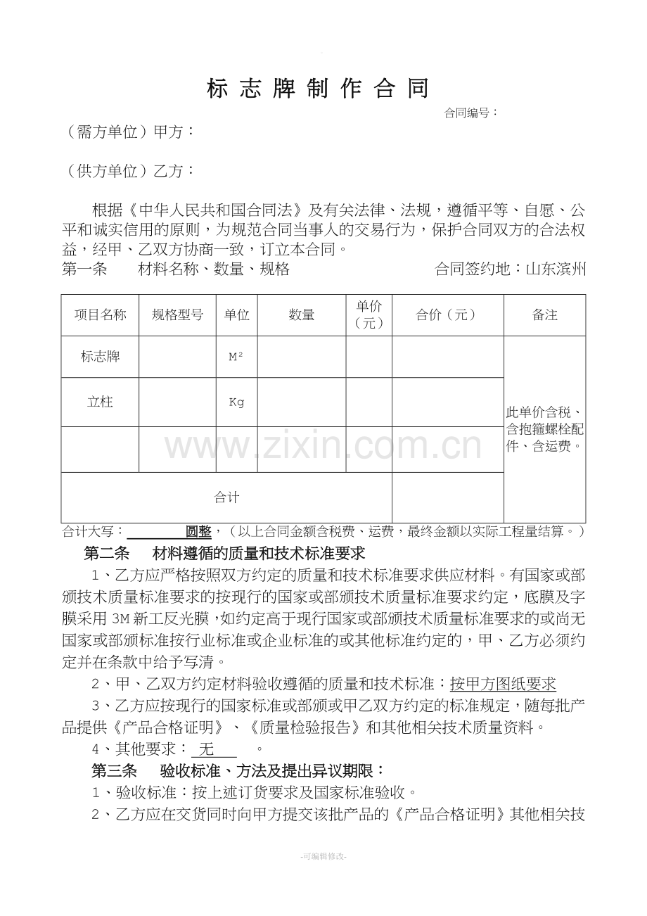 标志牌销售合同.doc_第1页