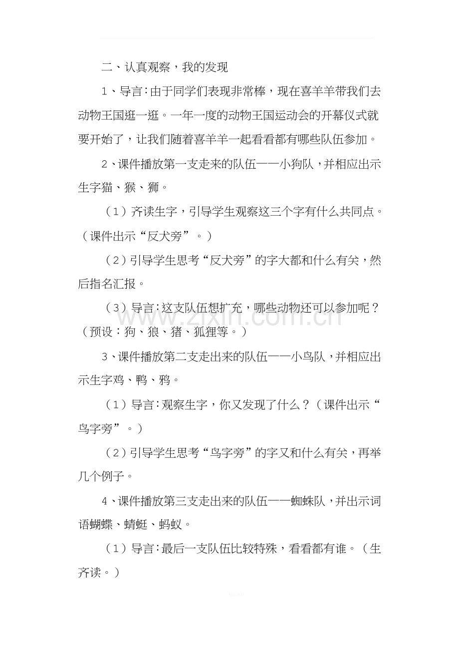 部编人教版语文一年级下册《语文园地八》教案.docx_第3页