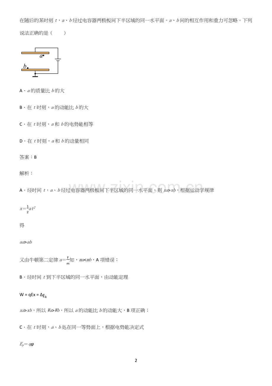 高中物理牛顿运动定律基础知识手册.docx_第2页