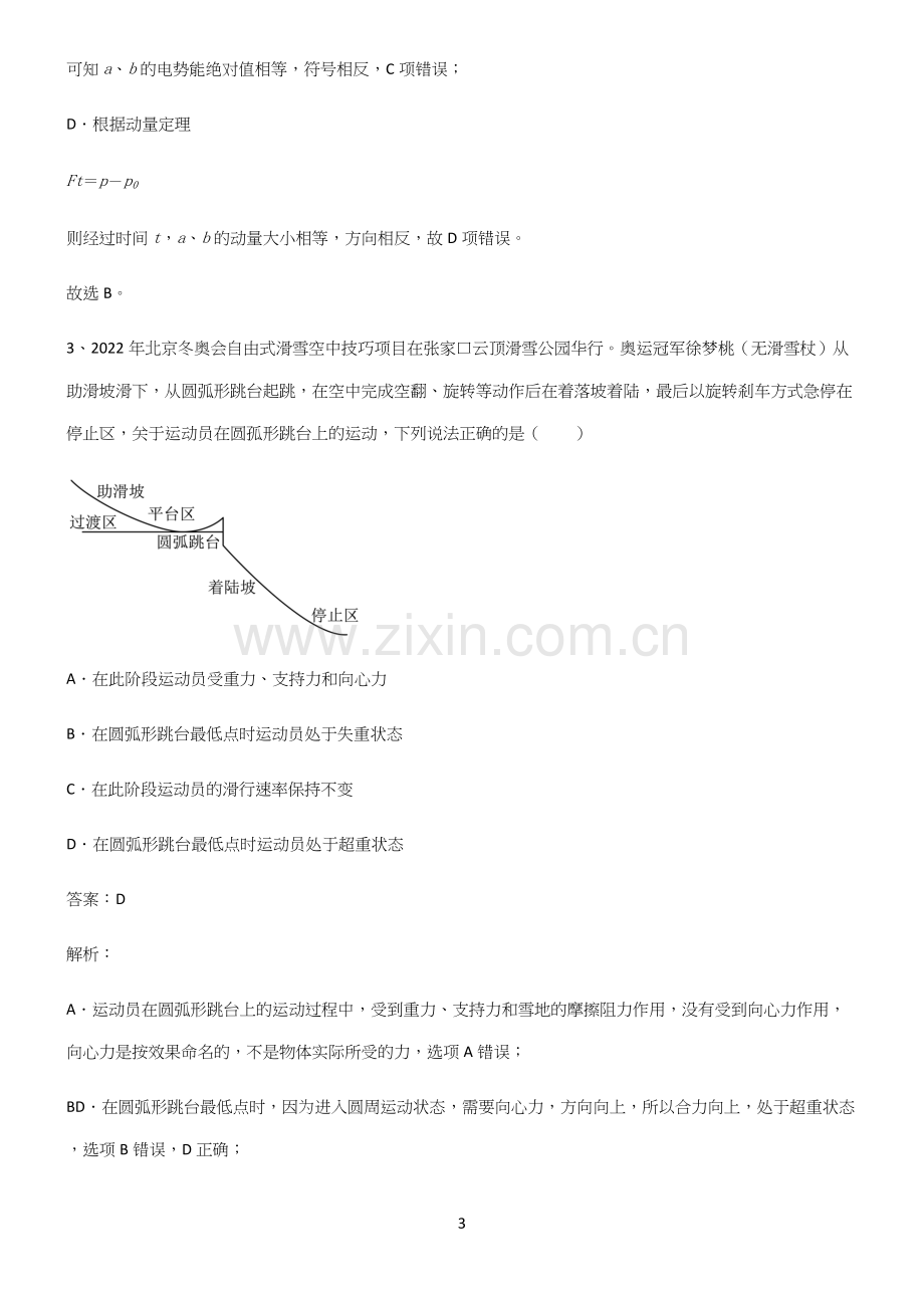 高中物理牛顿运动定律基础知识手册.docx_第3页