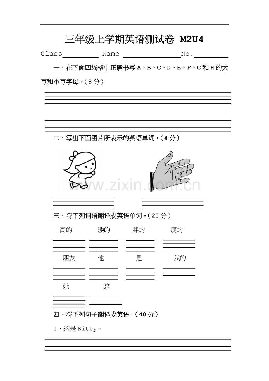 三年级上学期英语测试卷M2U4(上海教育出版社).doc_第1页