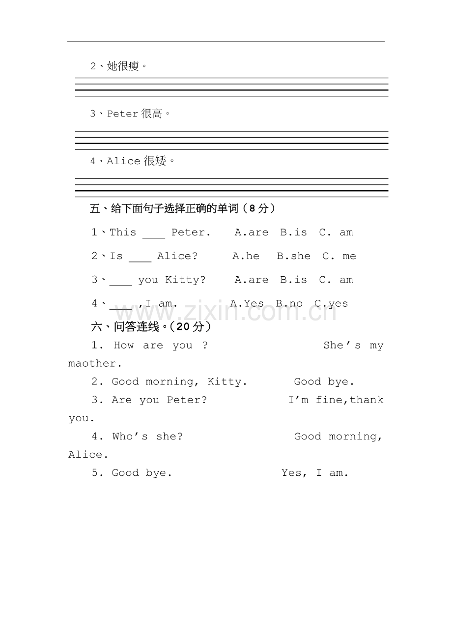 三年级上学期英语测试卷M2U4(上海教育出版社).doc_第2页