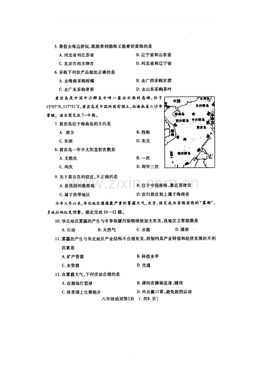 河北省保定市2015-2016学年八年级地理上学期期末试题调研考试试题新人教版.doc_第2页