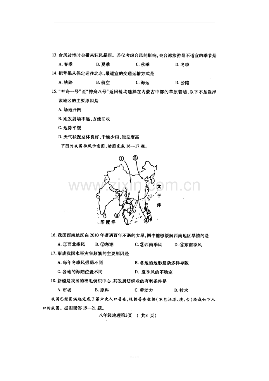 河北省保定市2015-2016学年八年级地理上学期期末试题调研考试试题新人教版.doc_第3页