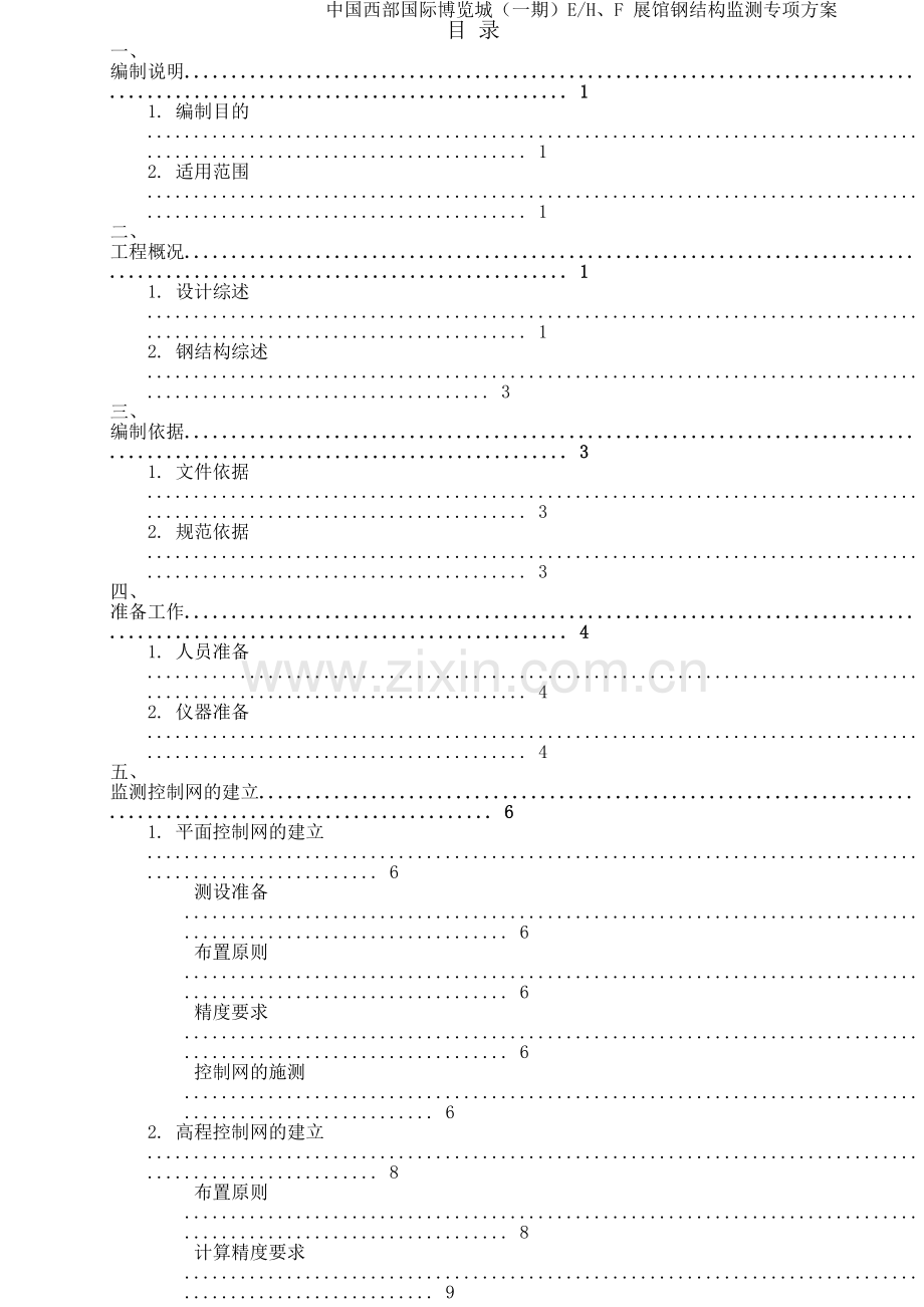 钢结构监测专项方案.docx_第3页