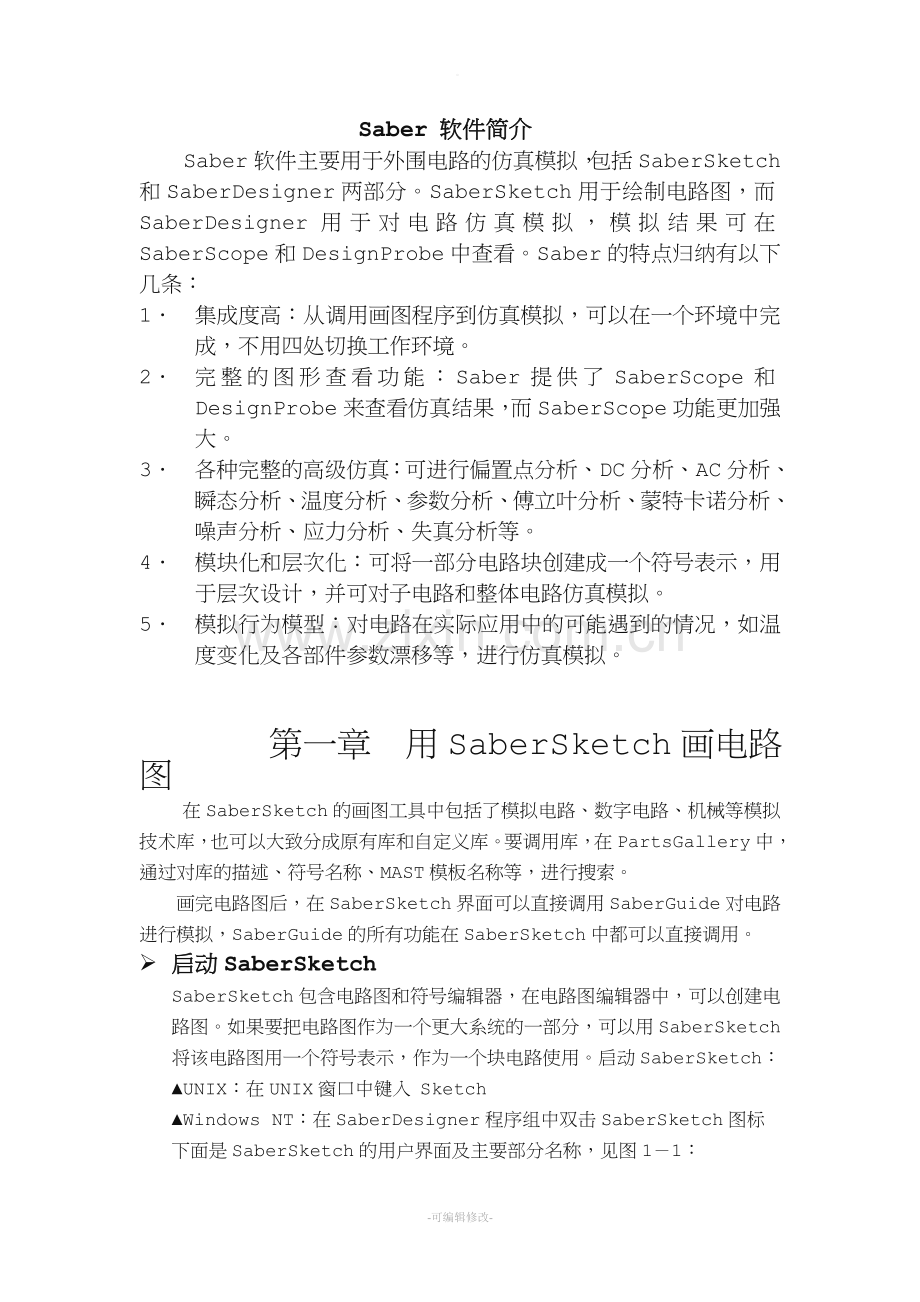 Saber软件应用详细介绍.doc_第1页