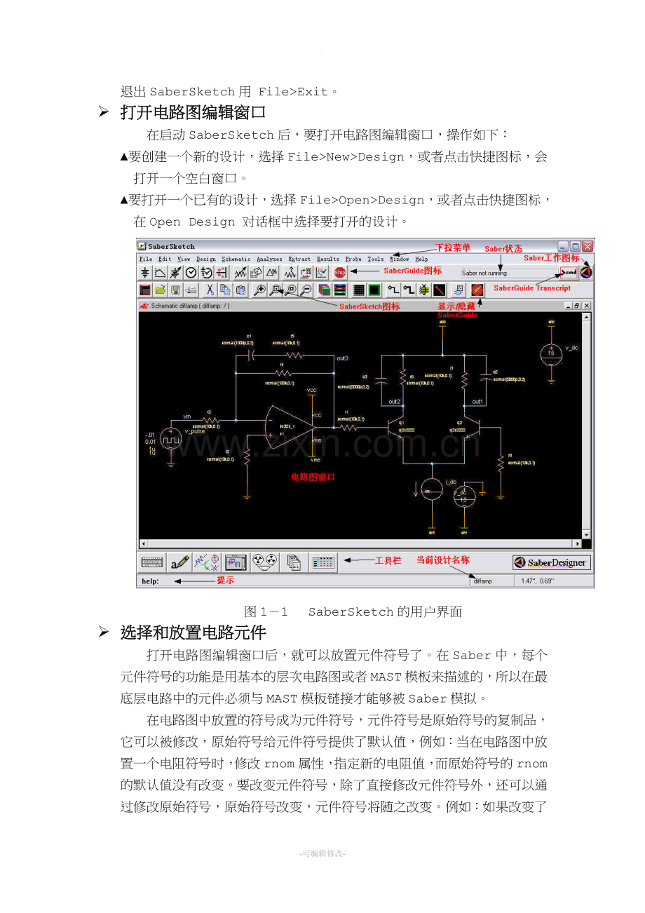 Saber软件应用详细介绍.doc_第2页