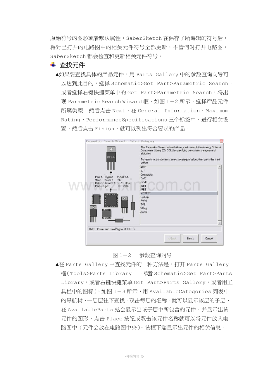 Saber软件应用详细介绍.doc_第3页