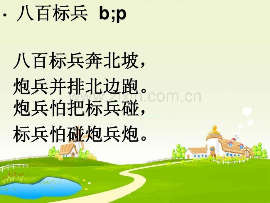 小主播课程声母绕口令训练.ppt_第2页