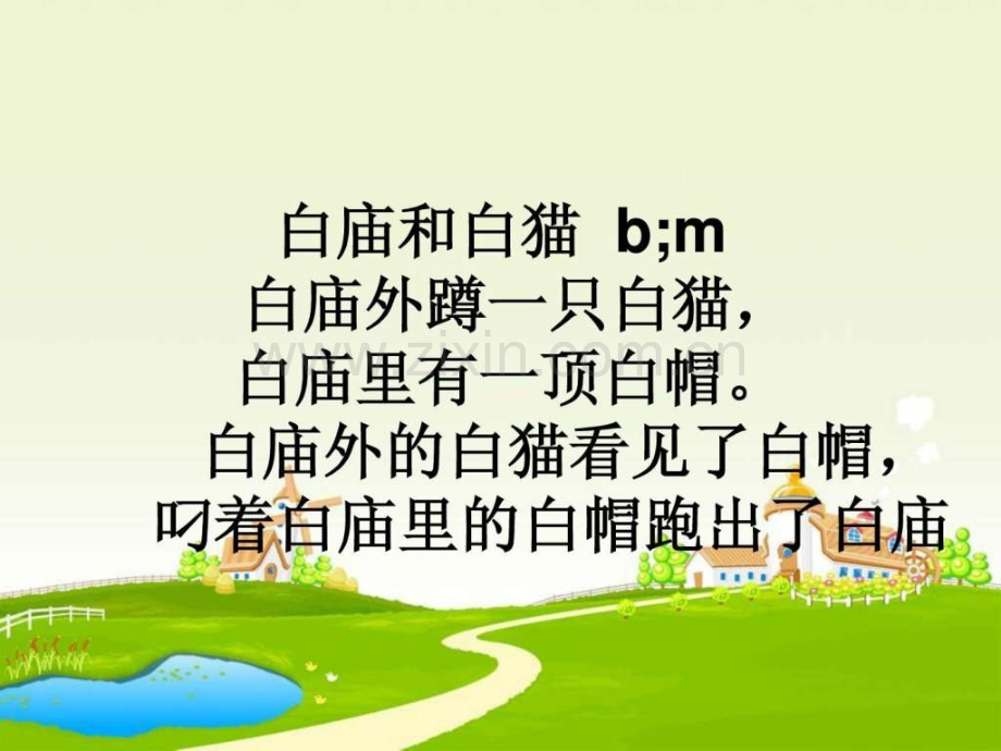 小主播课程声母绕口令训练.ppt_第3页