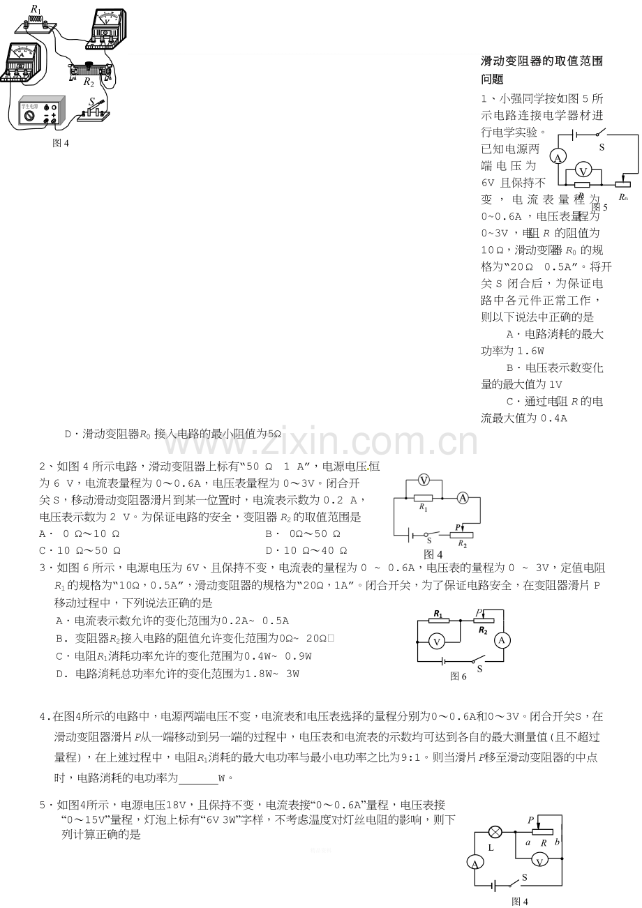 滑动变阻器取值范围问题.doc_第1页