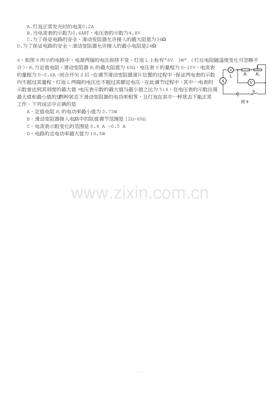 滑动变阻器取值范围问题.doc_第2页