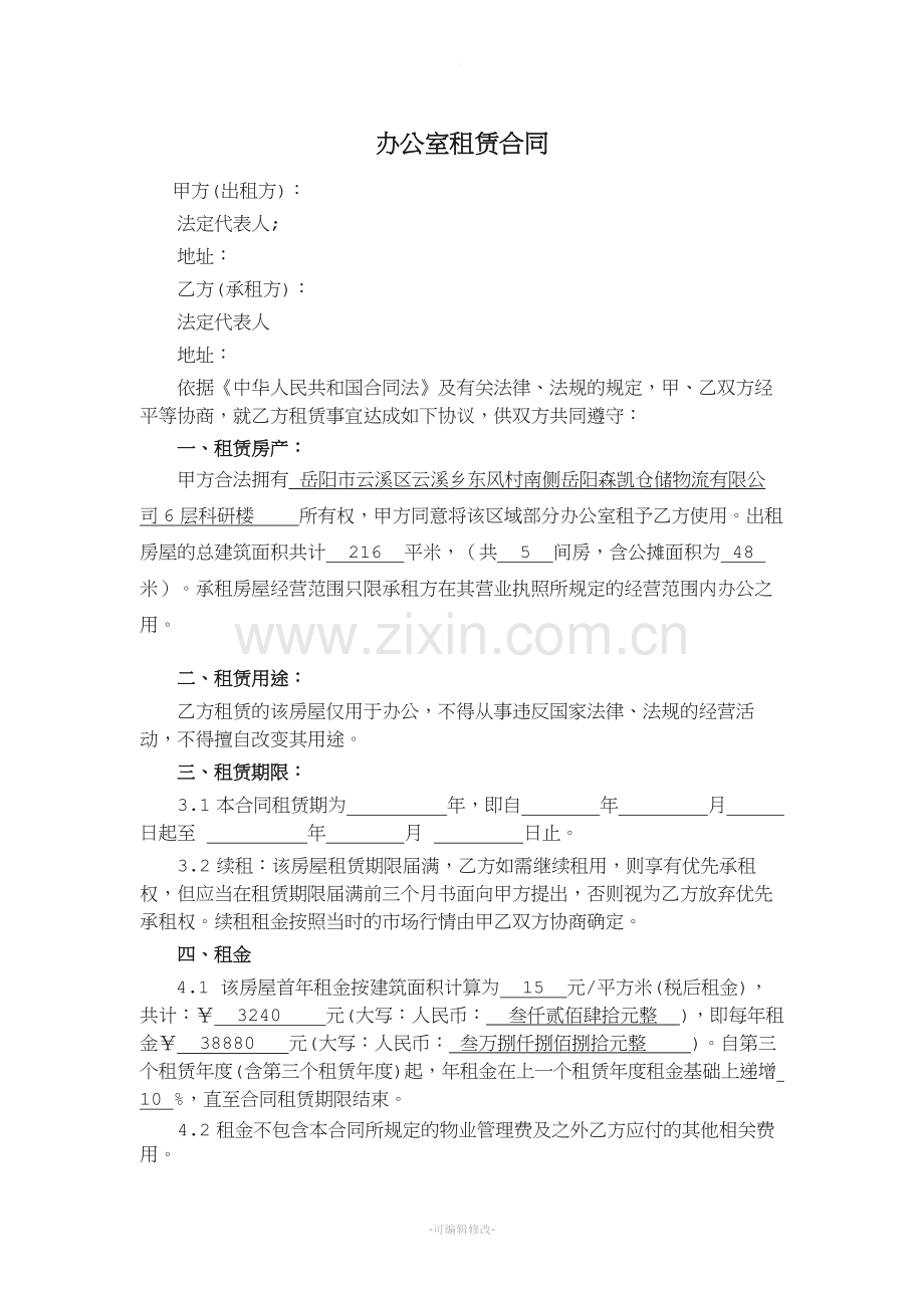 办公室租赁合同(最终-).doc_第1页