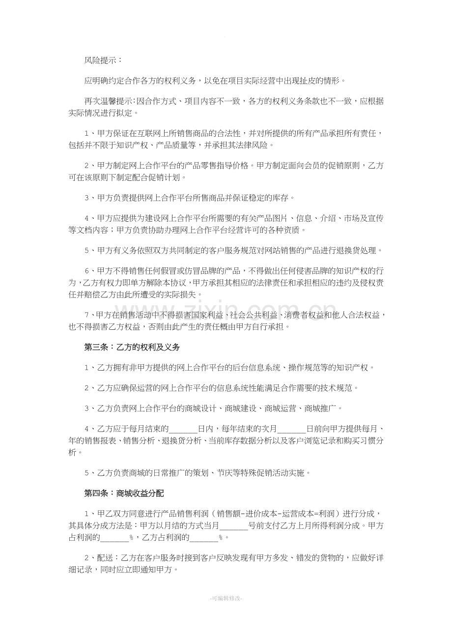 网络平台合作协议.doc_第2页