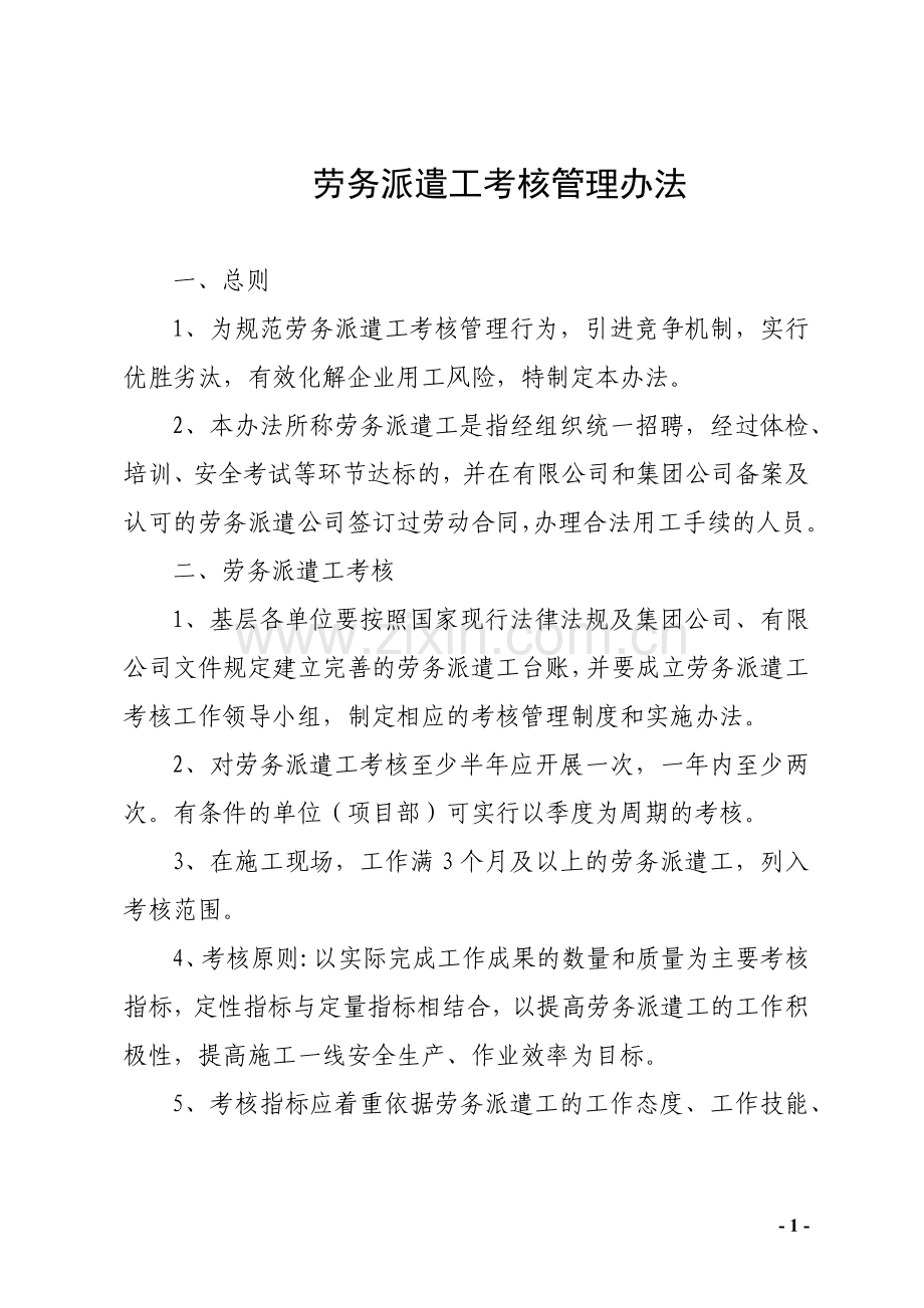 劳务工考核管理办法.docx_第1页