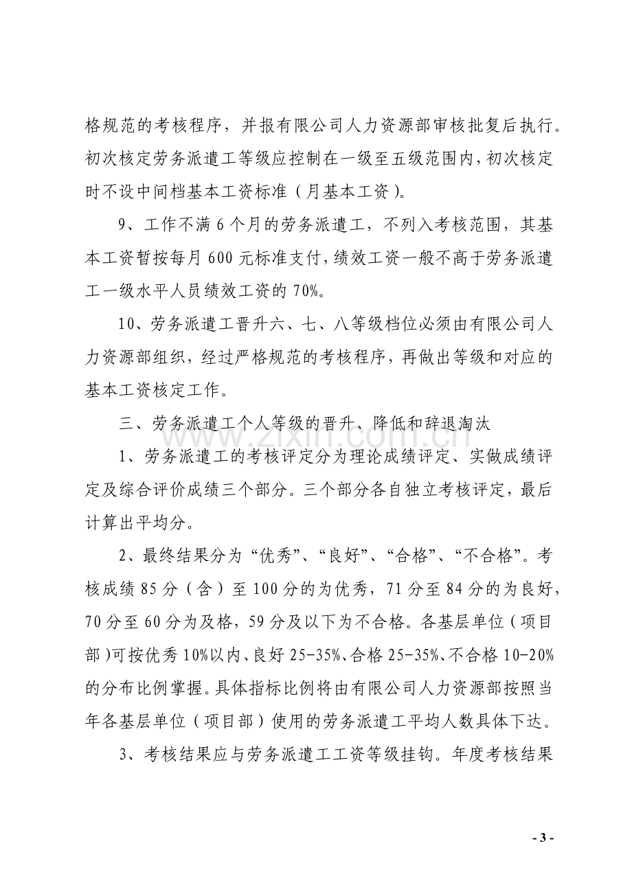 劳务工考核管理办法.docx_第3页