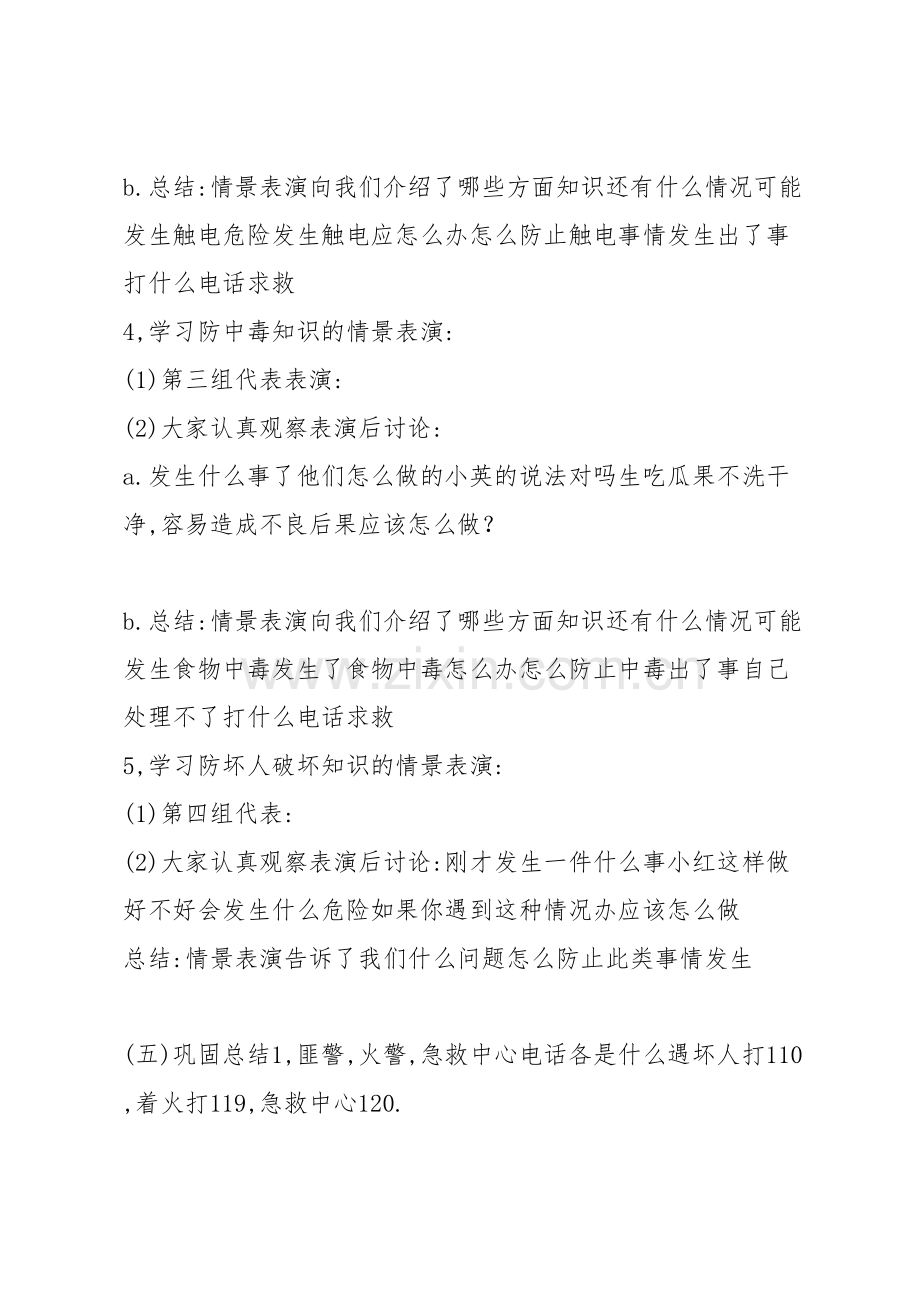 安全教育日主题教案.docx_第3页