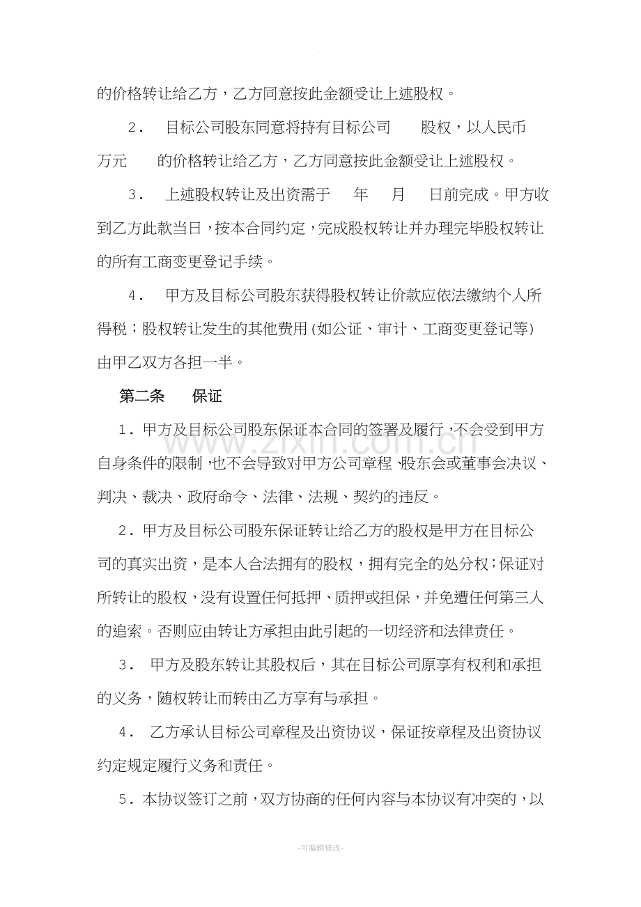 股权转让协议(律师版).doc_第2页