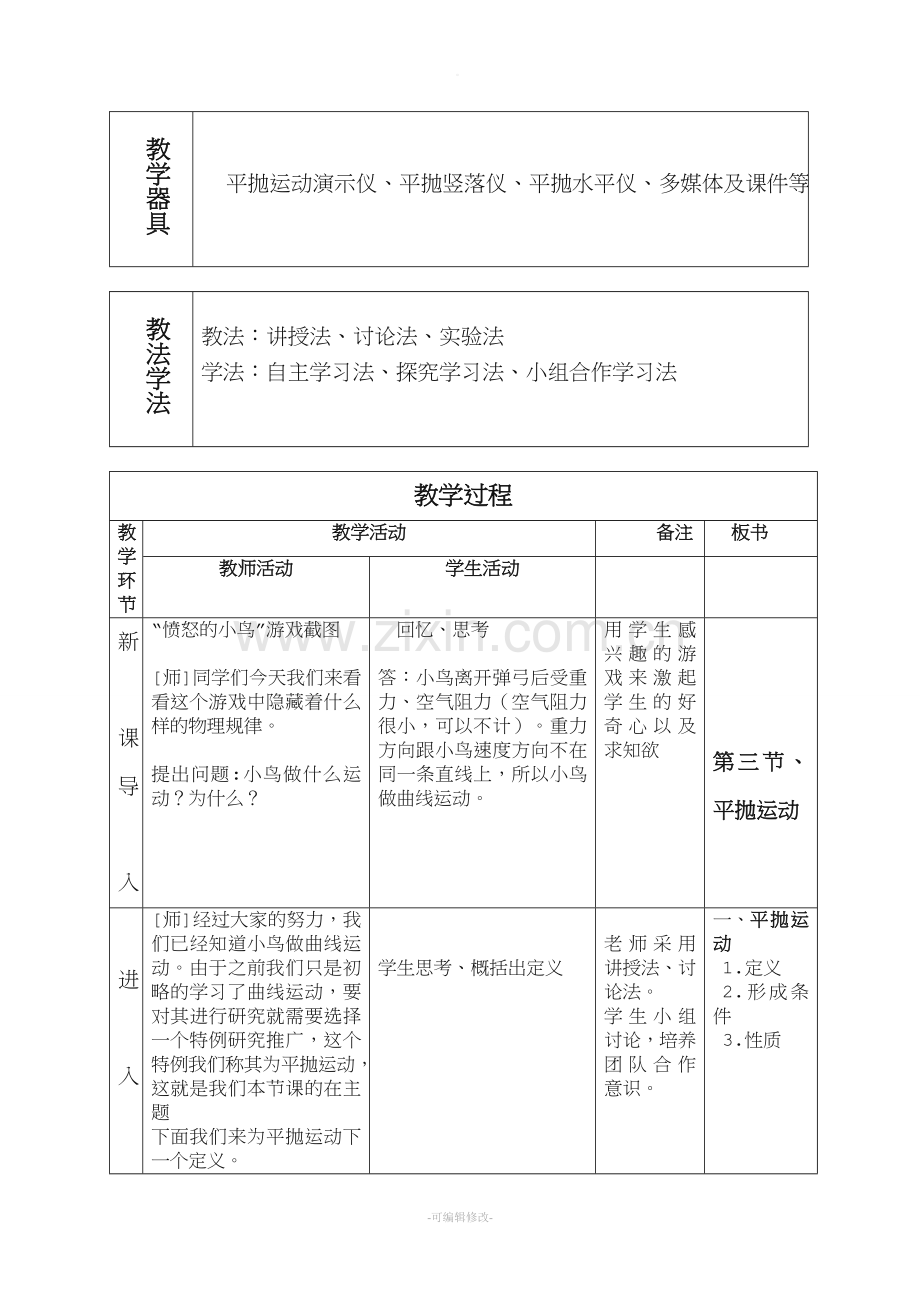 平抛运动教学设计.doc_第3页