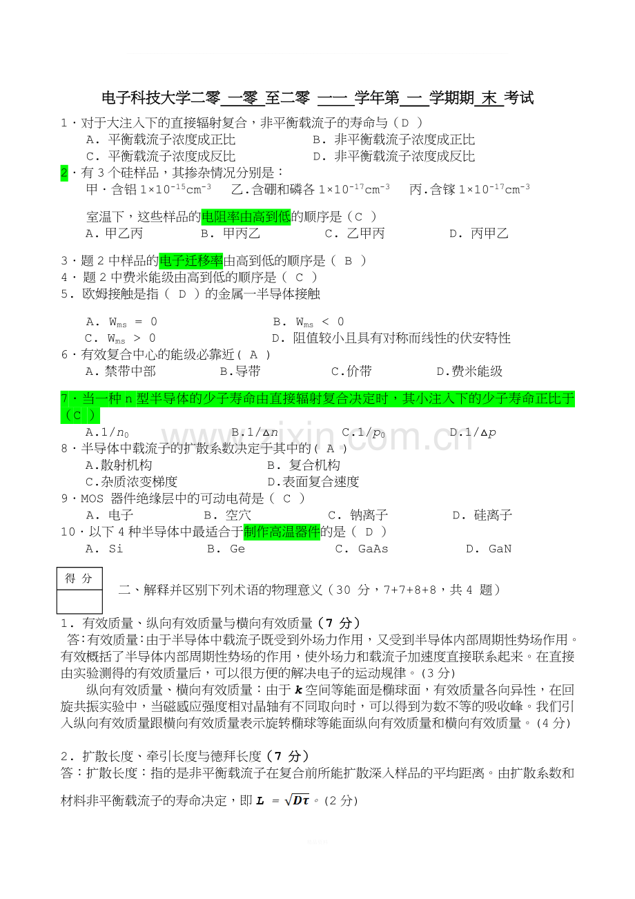 电子科技大学2010半导体物理期末考试试卷A试题答案.doc_第1页