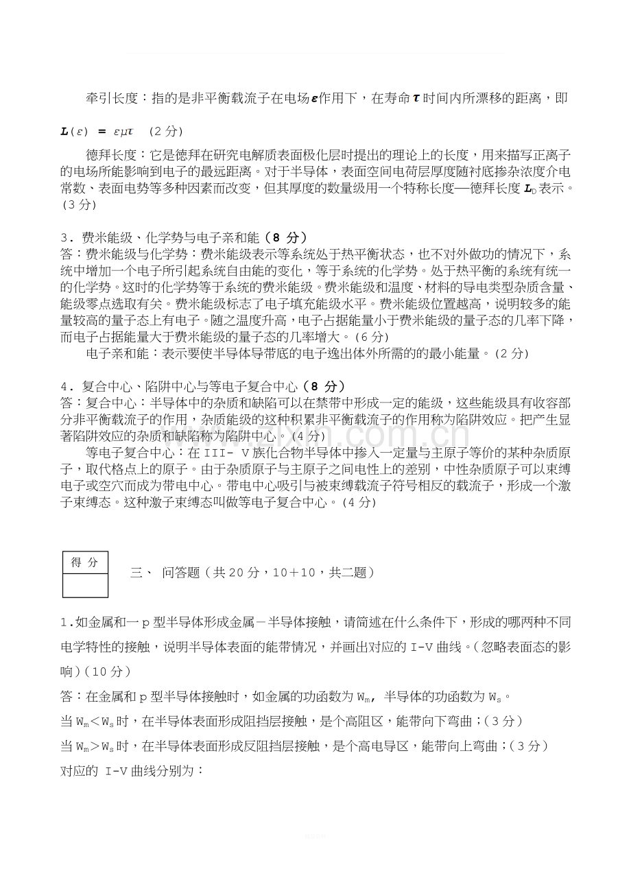 电子科技大学2010半导体物理期末考试试卷A试题答案.doc_第2页