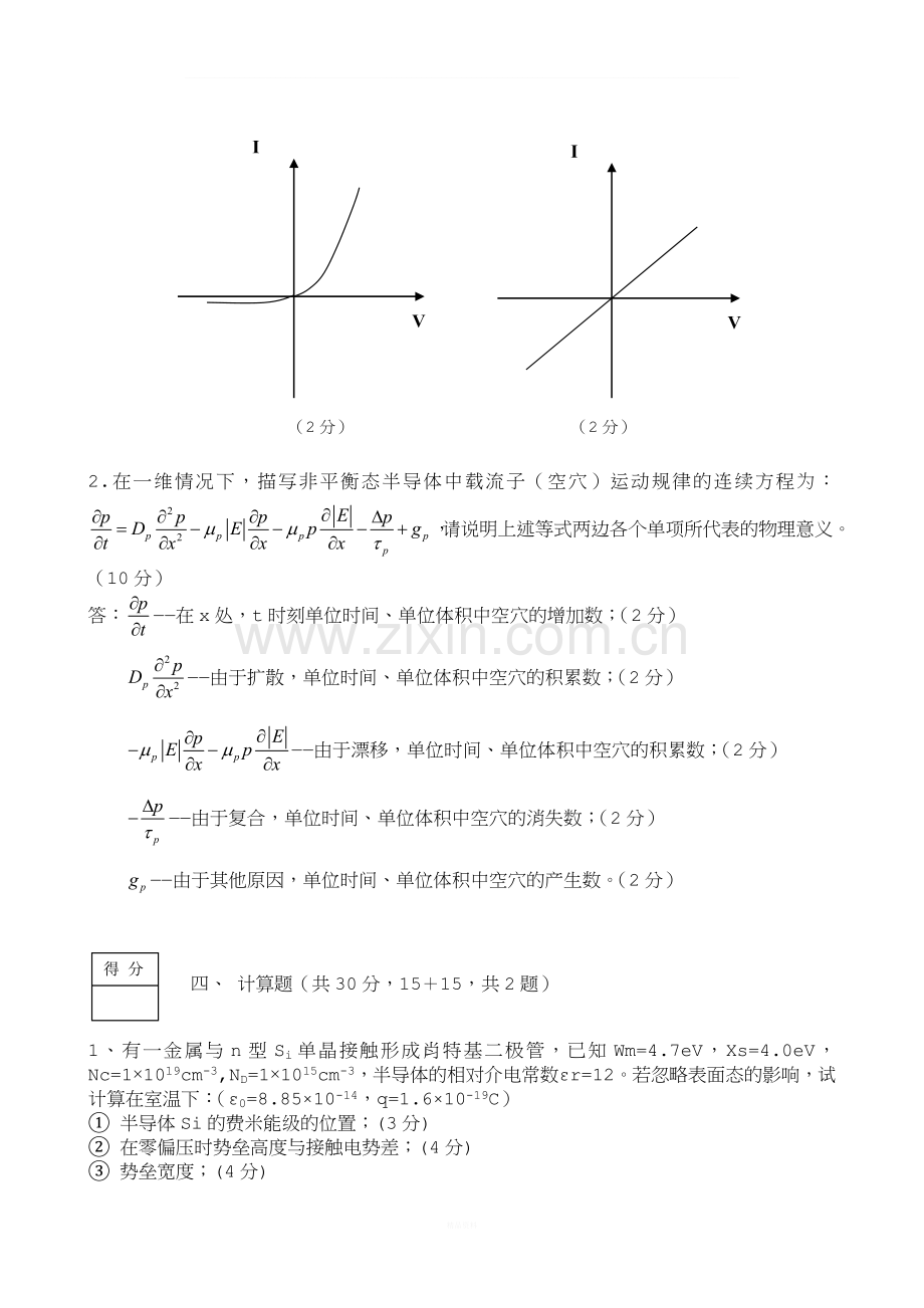 电子科技大学2010半导体物理期末考试试卷A试题答案.doc_第3页