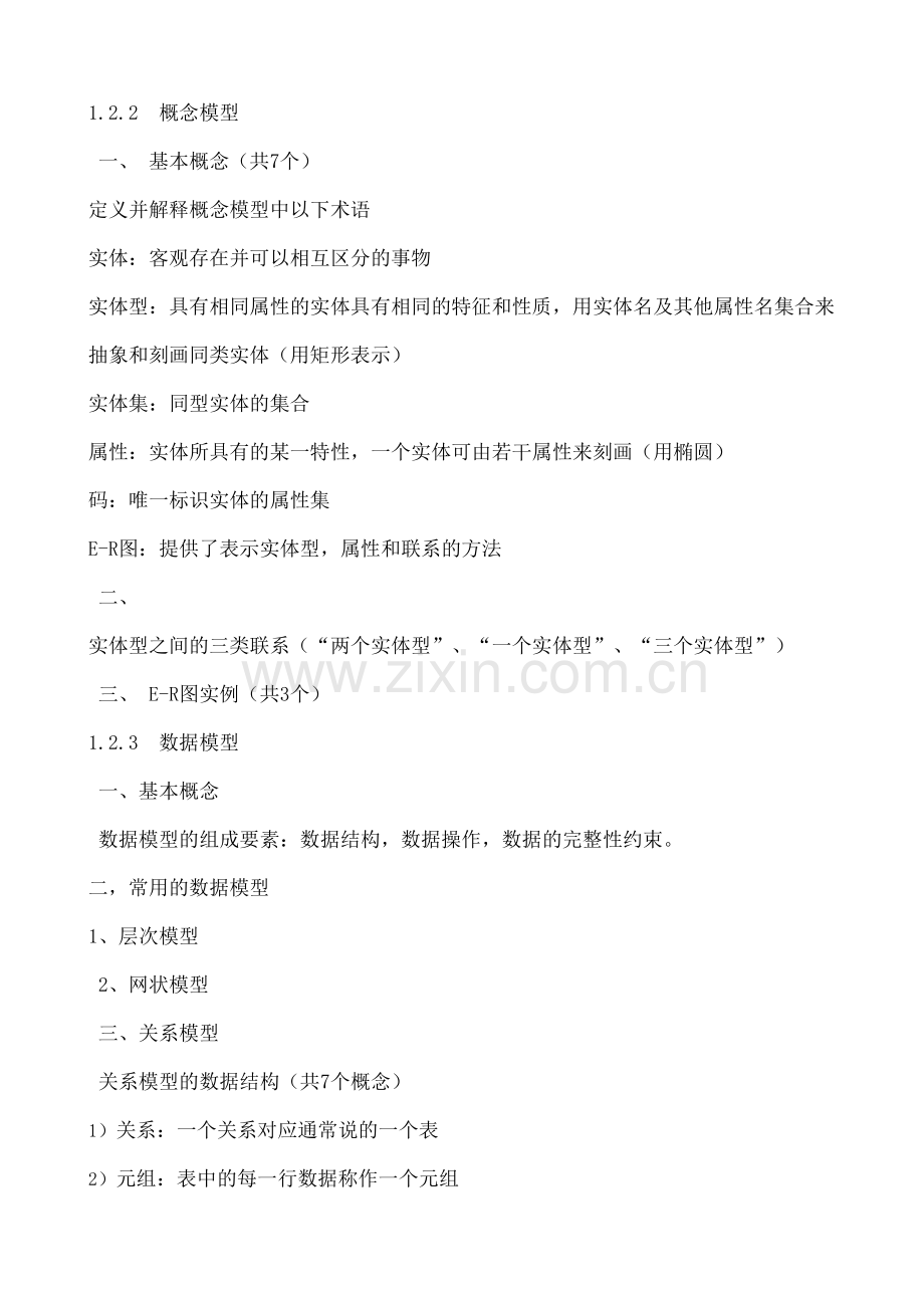 数据库期末考试复习知识点总结.docx_第3页