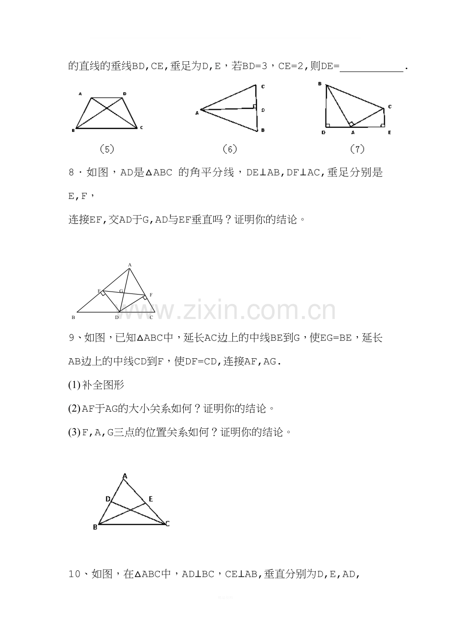 2017全等三角形练习题.doc_第2页