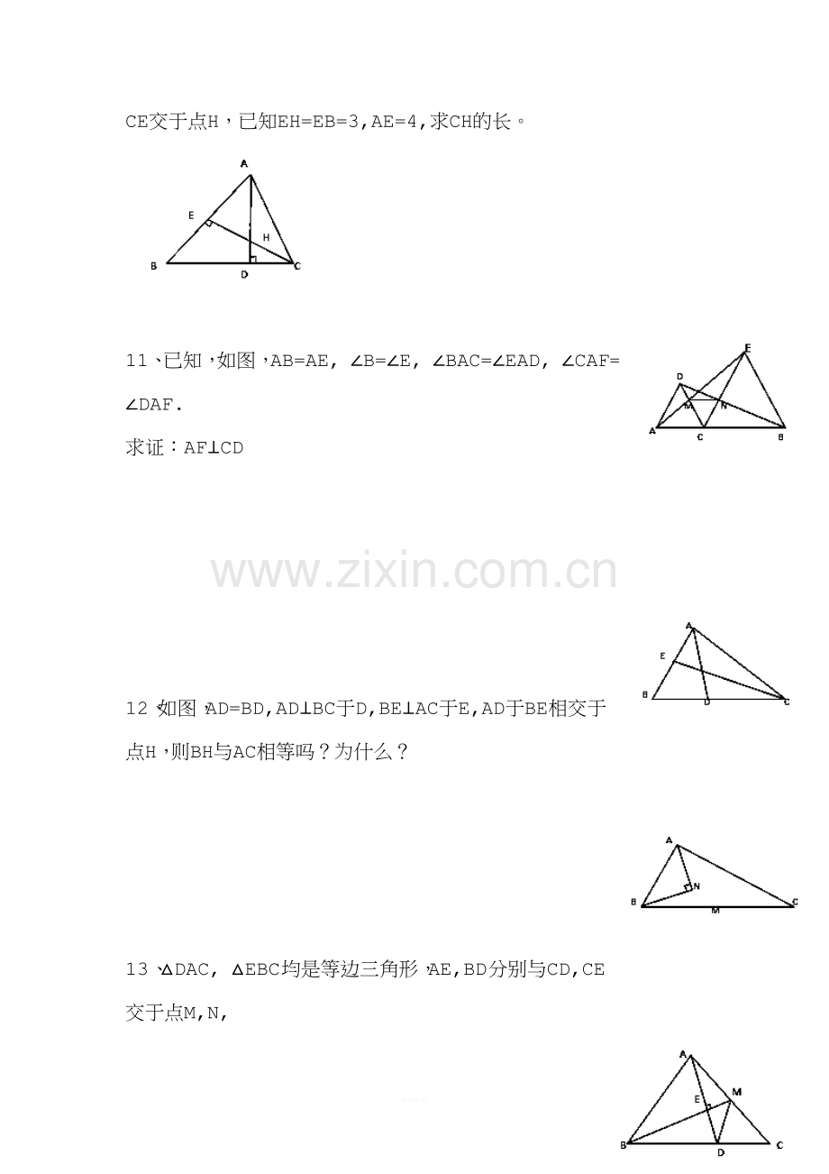 2017全等三角形练习题.doc_第3页