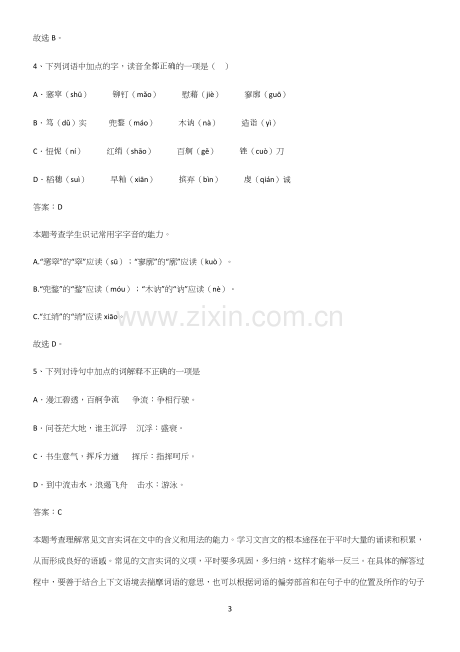 人教版高中语文必修一第一单元名师选题.docx_第3页