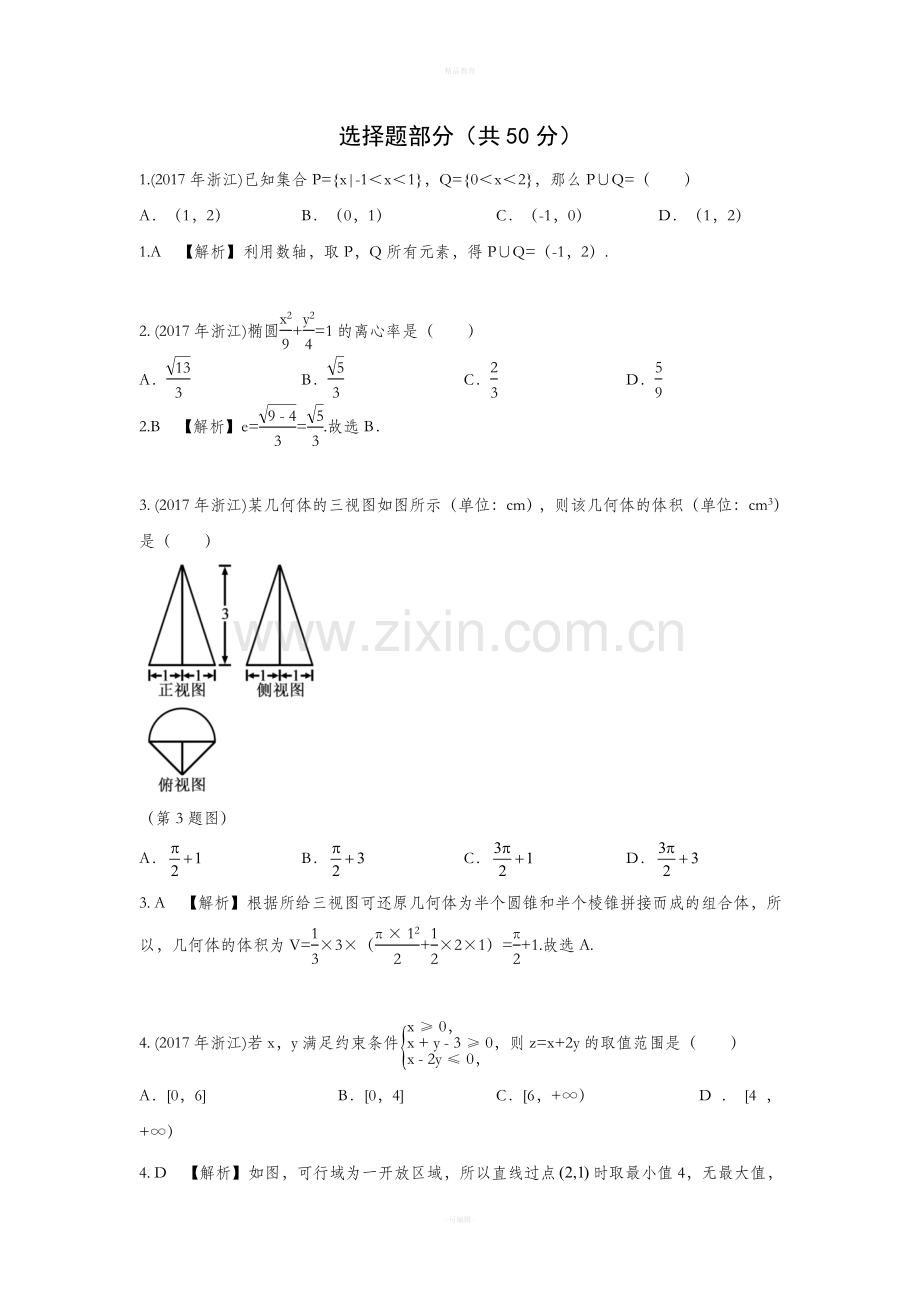 浙江——数学——试题卷新版.doc_第1页