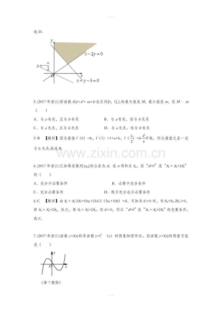 浙江——数学——试题卷新版.doc_第2页