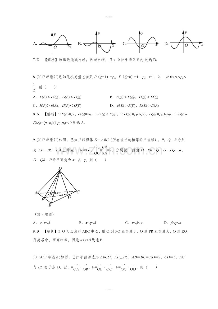 浙江——数学——试题卷新版.doc_第3页