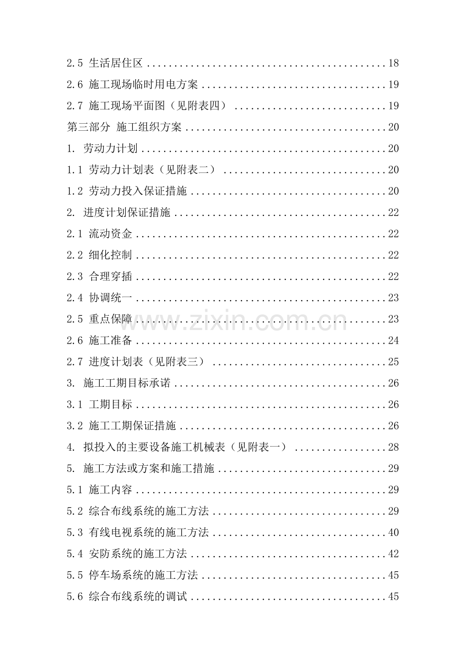 高档办公楼弱电智能化技术方案.doc_第2页