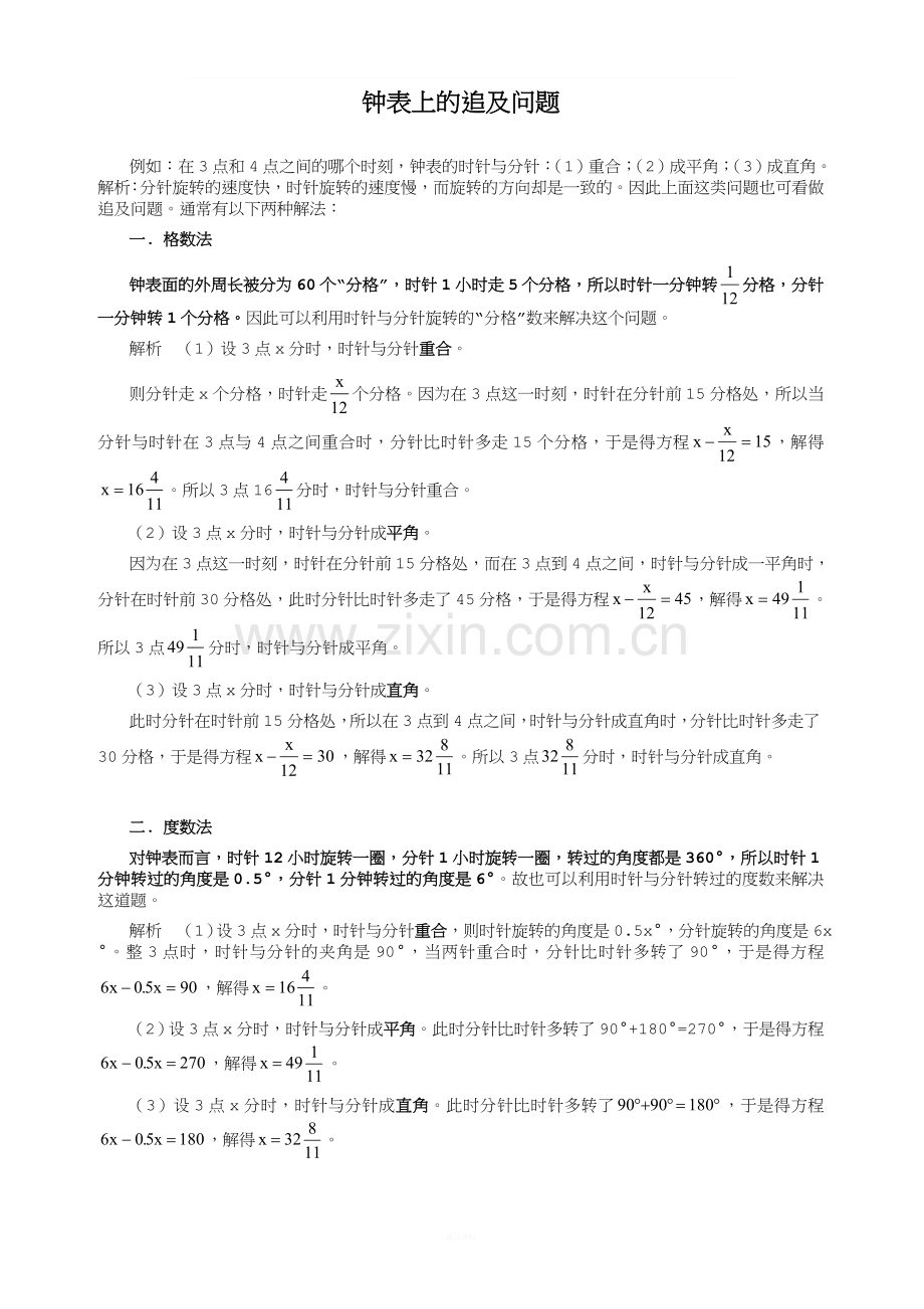 钟表上的追及问题.doc_第1页