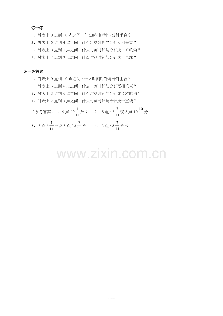 钟表上的追及问题.doc_第2页