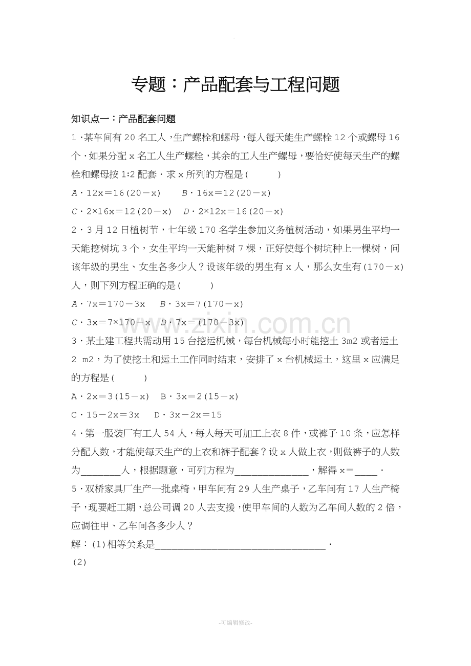 专题：产品配套与工程问题.doc_第1页