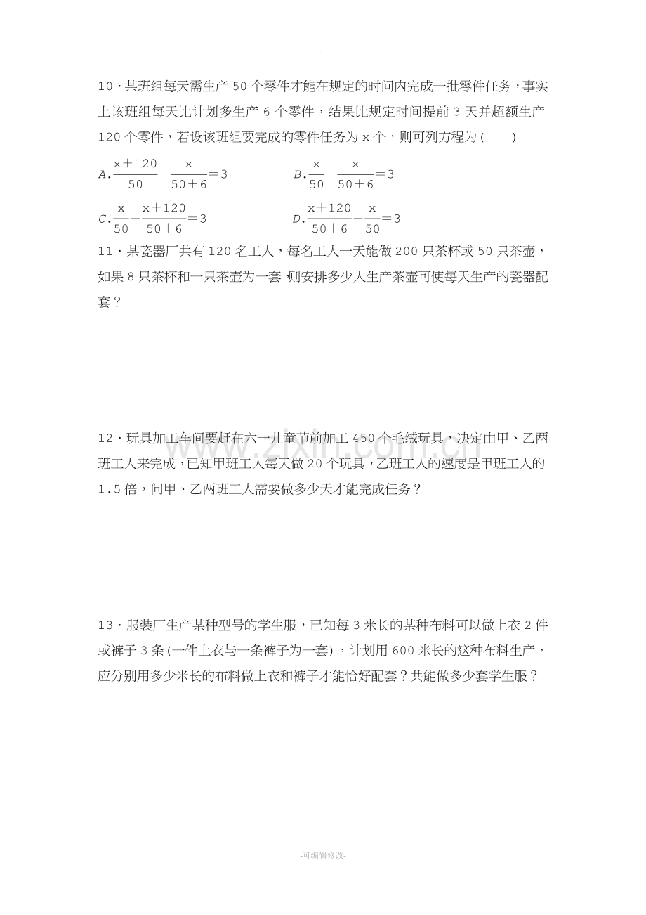 专题：产品配套与工程问题.doc_第3页