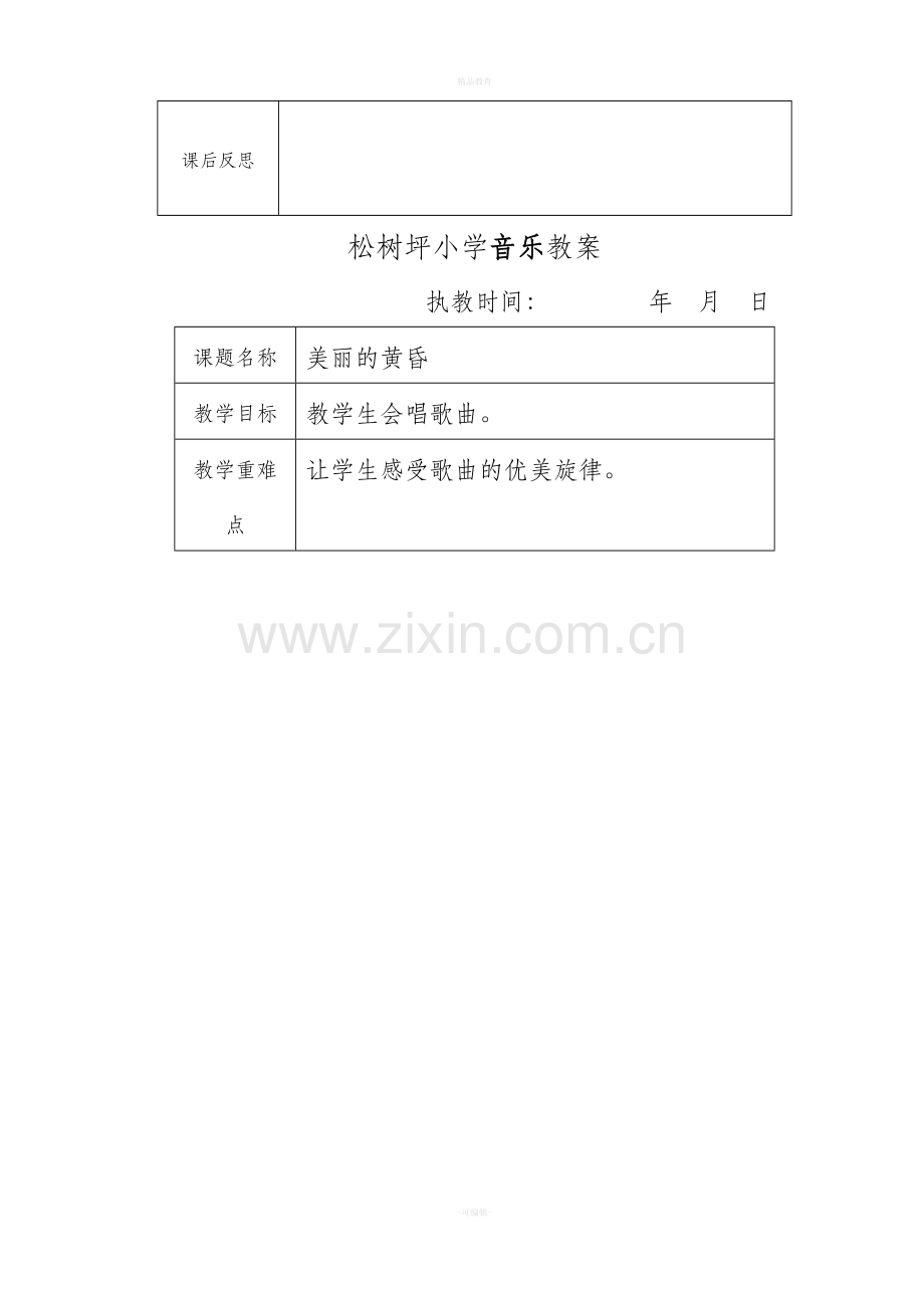 三年级音乐教案1.doc_第2页