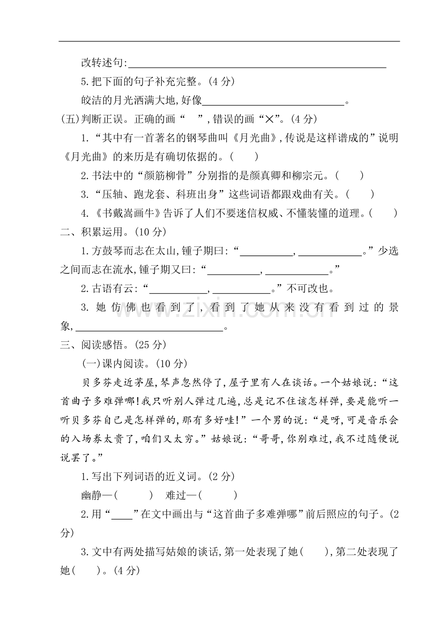 2019年秋季部编版六年级语文上册第七单元测试(可直接打印).doc_第2页