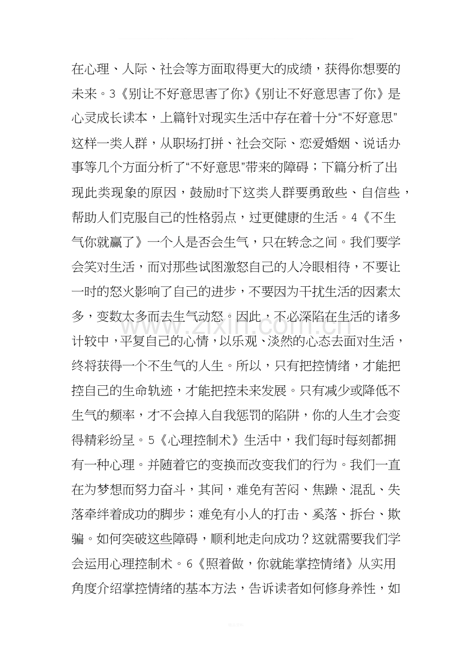 真正的管理人是去管理人的情绪-做个优秀的情绪管理者吧.doc_第2页