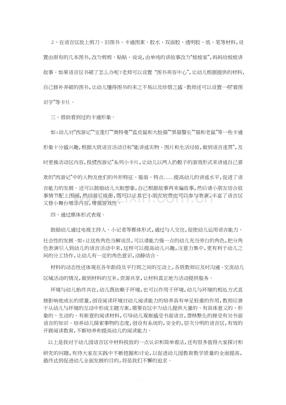 幼儿园语言区材料的投放策略.doc_第2页