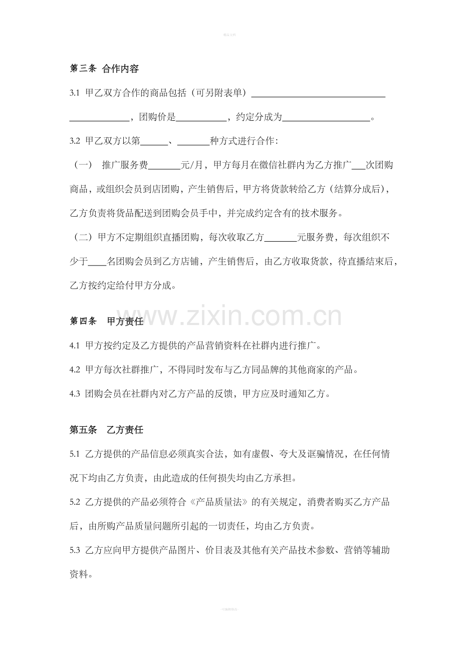 社区团购合作协议书.doc_第2页