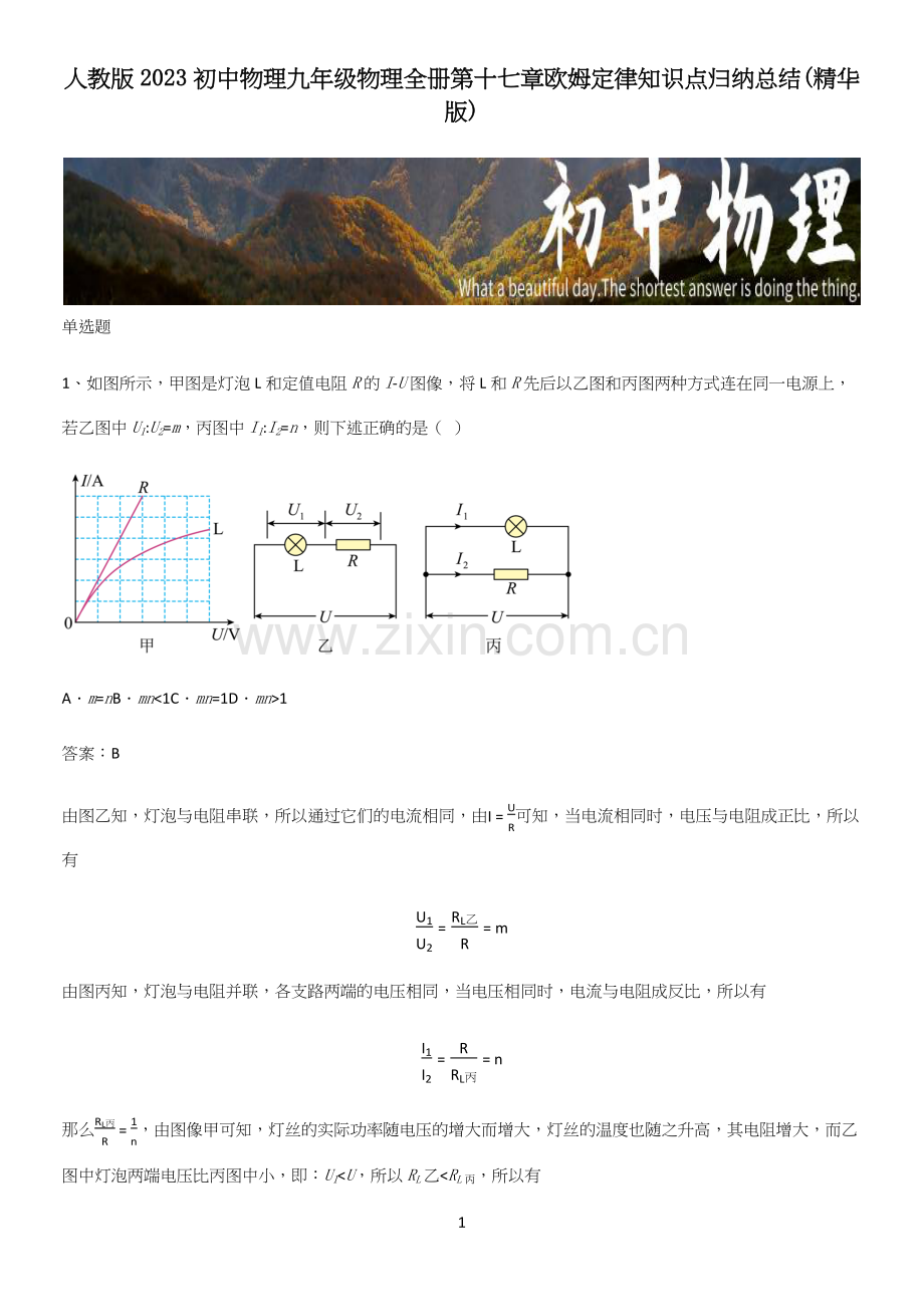 人教版2023初中物理九年级物理全册第十七章欧姆定律知识点归纳总结.docx_第1页